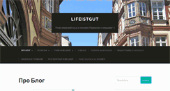 Desktop Screenshot of lifeistgut.com